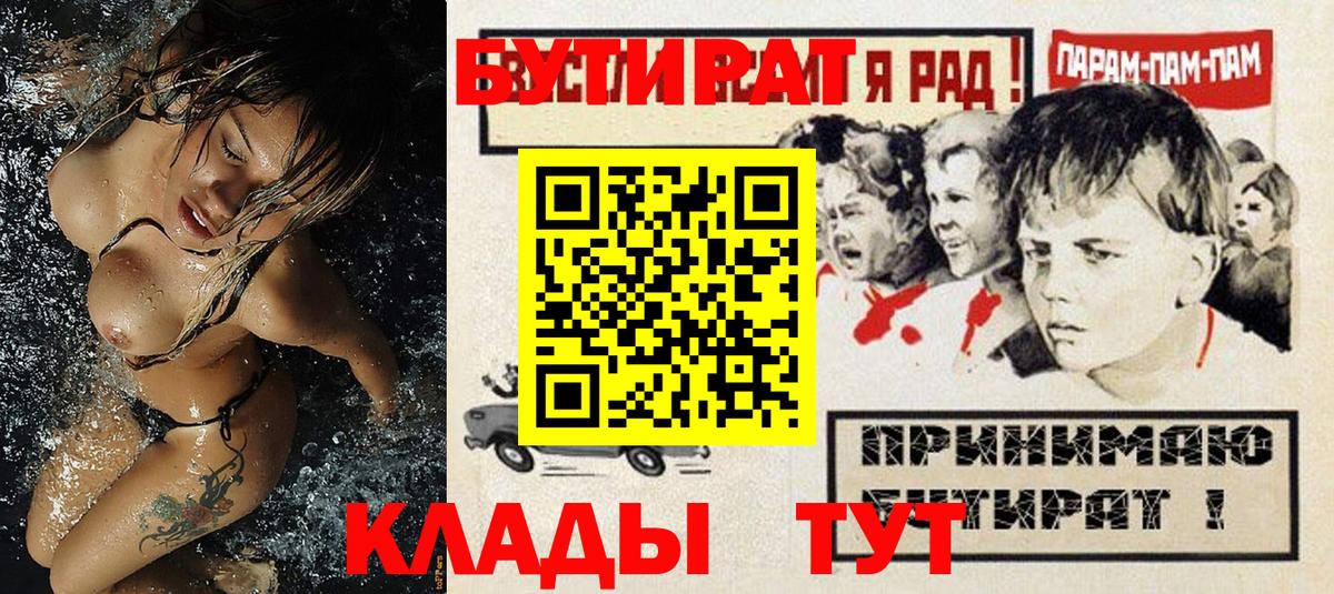 БУТИРАТ Butirat Лобня